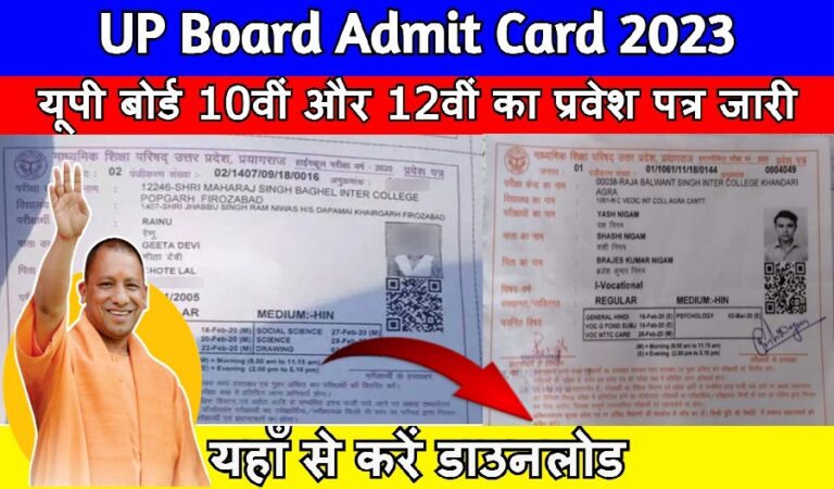 UP Board Admit Card 10th and 12th Download
